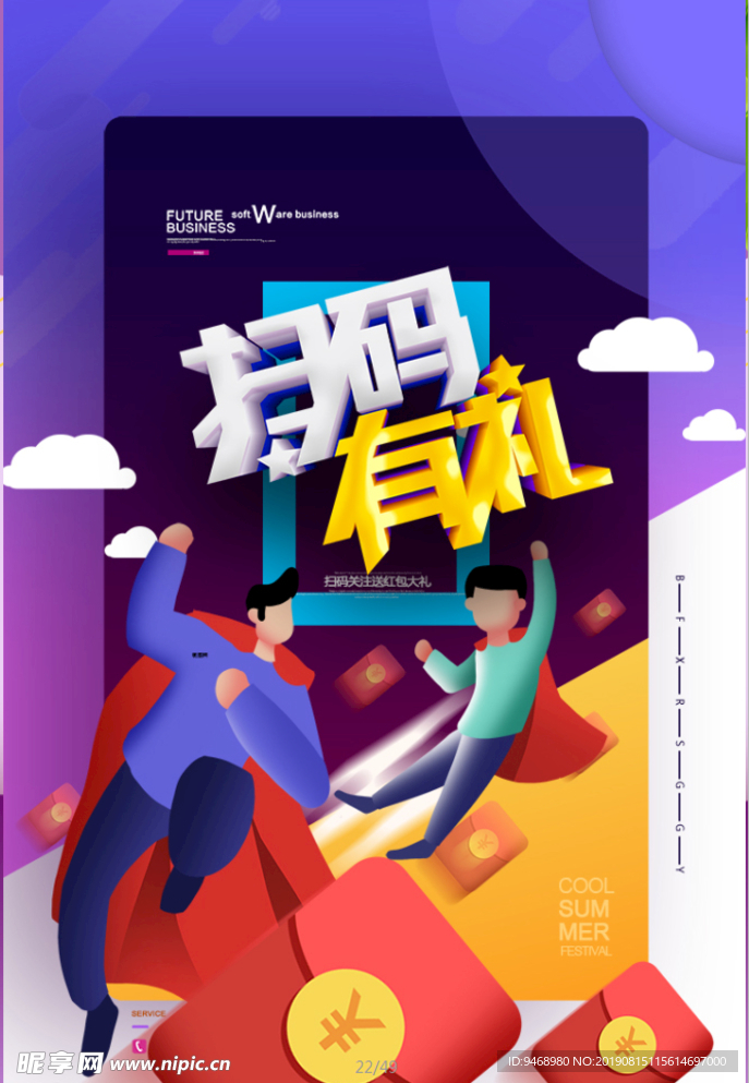 扫码有礼