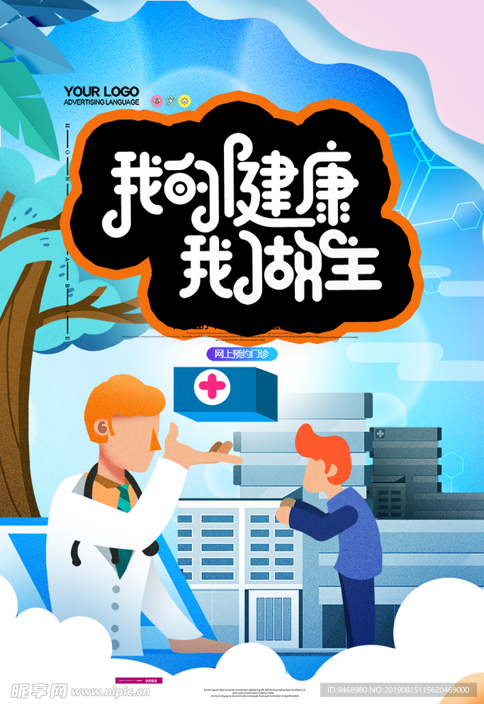 健康海报
