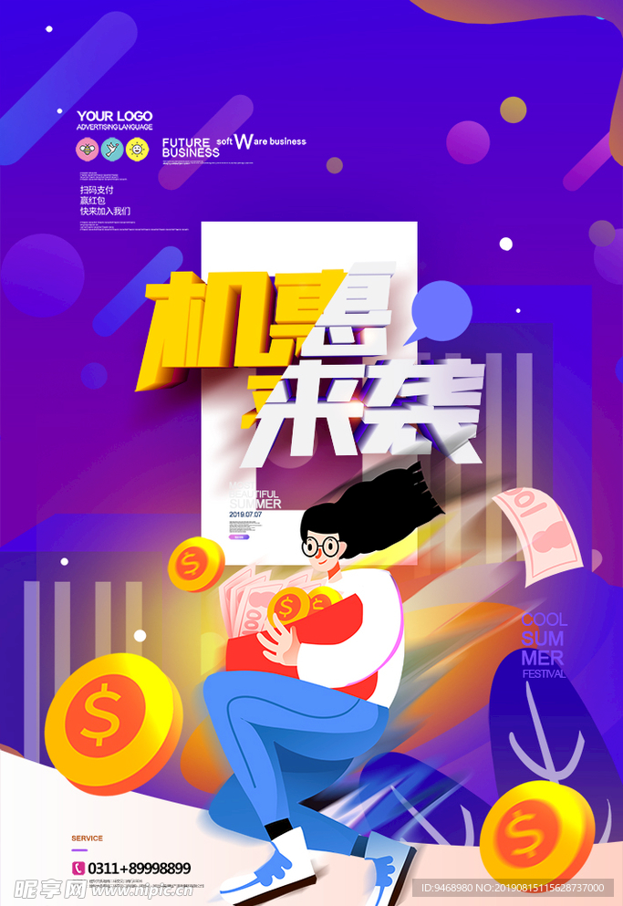 活动海报