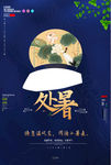 夏天海报