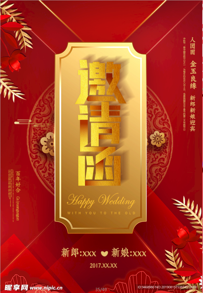 邀请函
