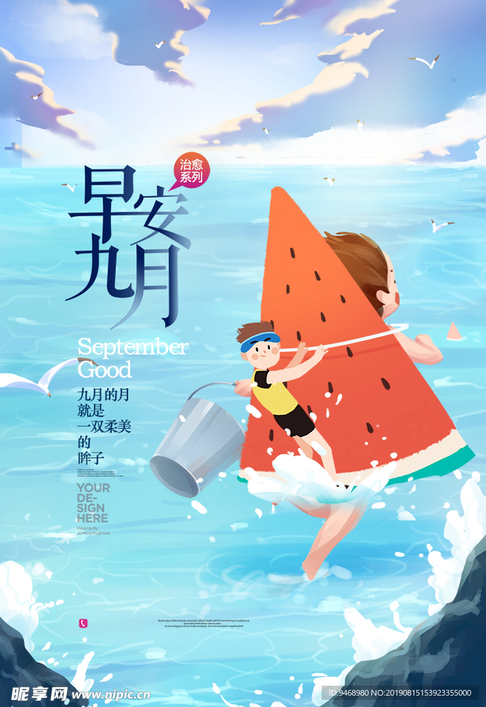 暑假海报