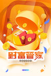 财富管家