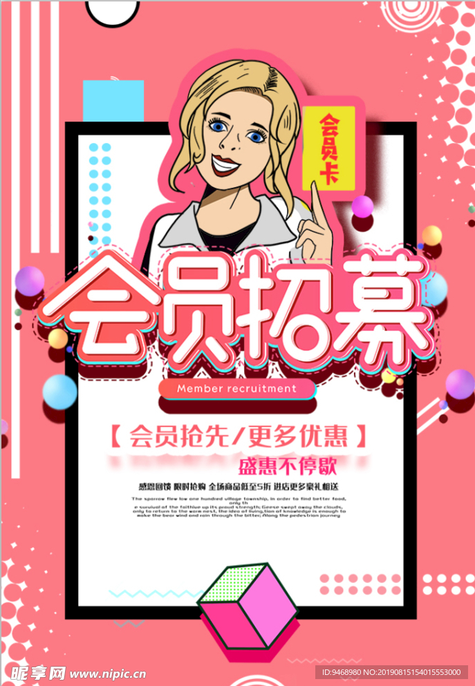 会员招募