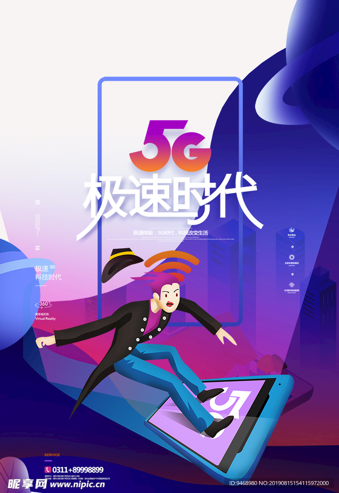 5G海报