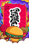 美食海报