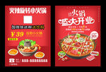 旋转小火锅开业宣传单