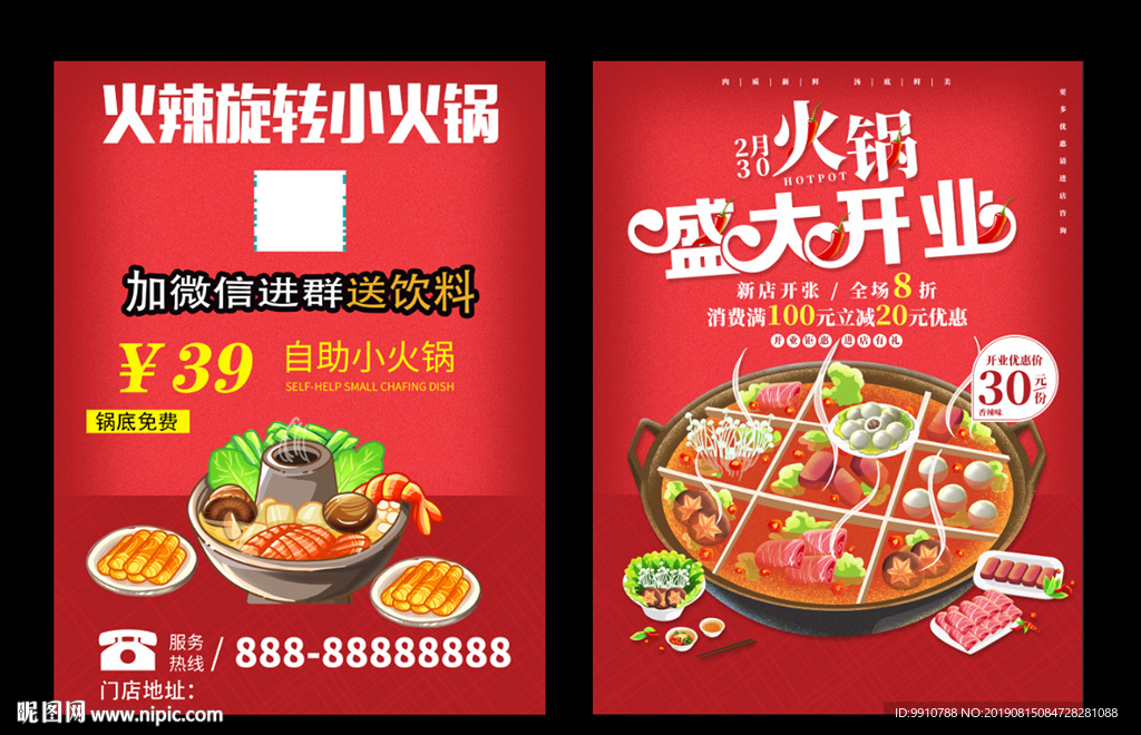 旋转小火锅开业宣传单