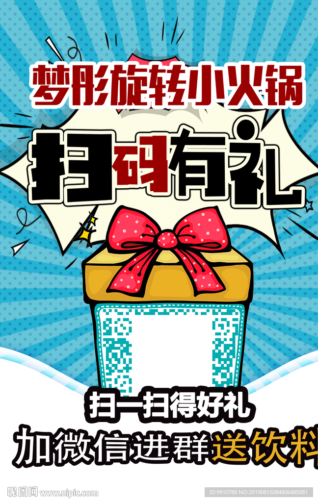 扫码有礼加微信送饮料