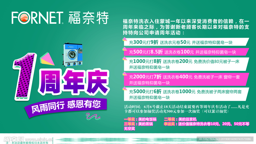 1周年庆