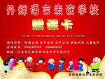 红色丹辉语言表演赠课卡