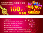 现金券