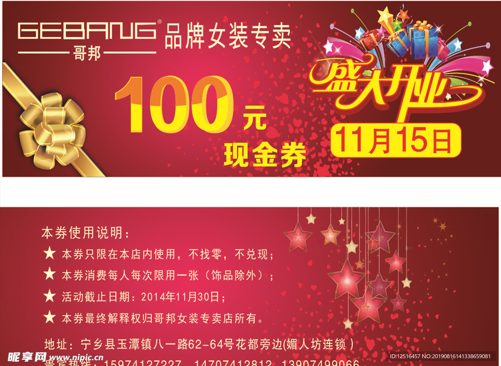 现金券