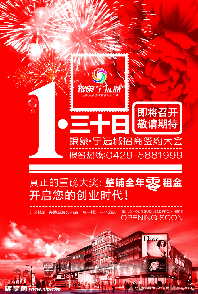 招商会