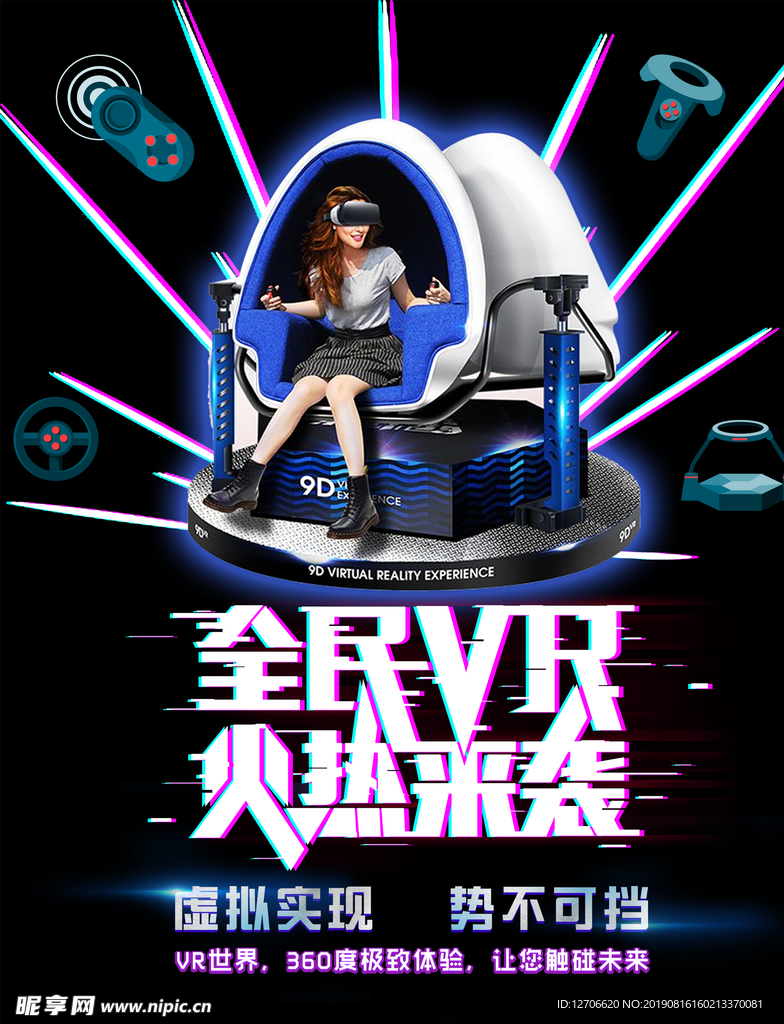 VR广告