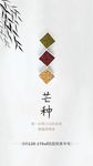 地产微信芒种