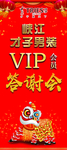 vip答谢会