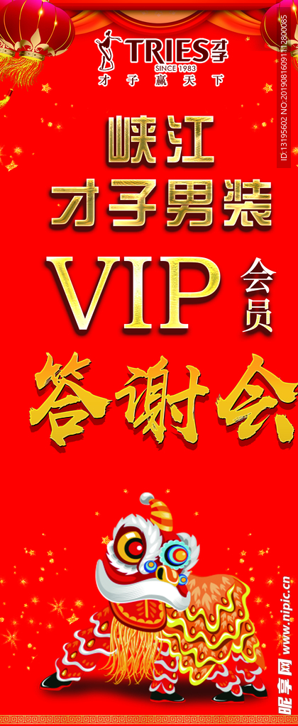 vip答谢会