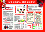 消防安全