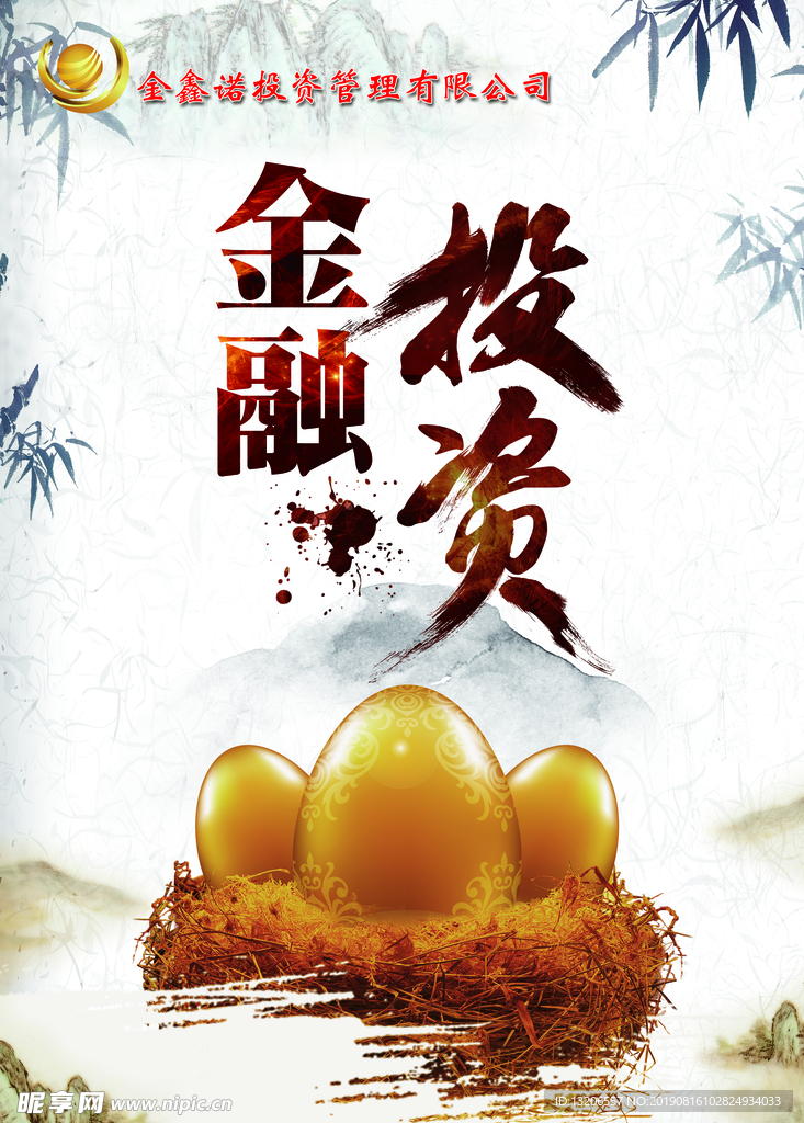 金融投资