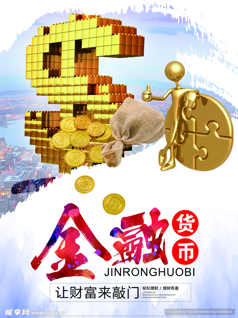 金融