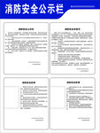 消防公示栏