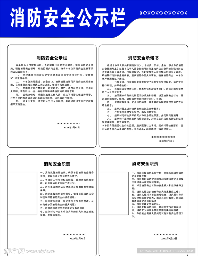 消防公示栏