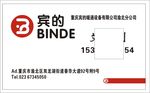 宾的暖通名片