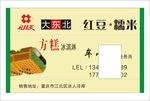 大东北方糕名片