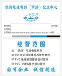 鸽牌电线名片