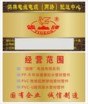 鸽牌线缆名片