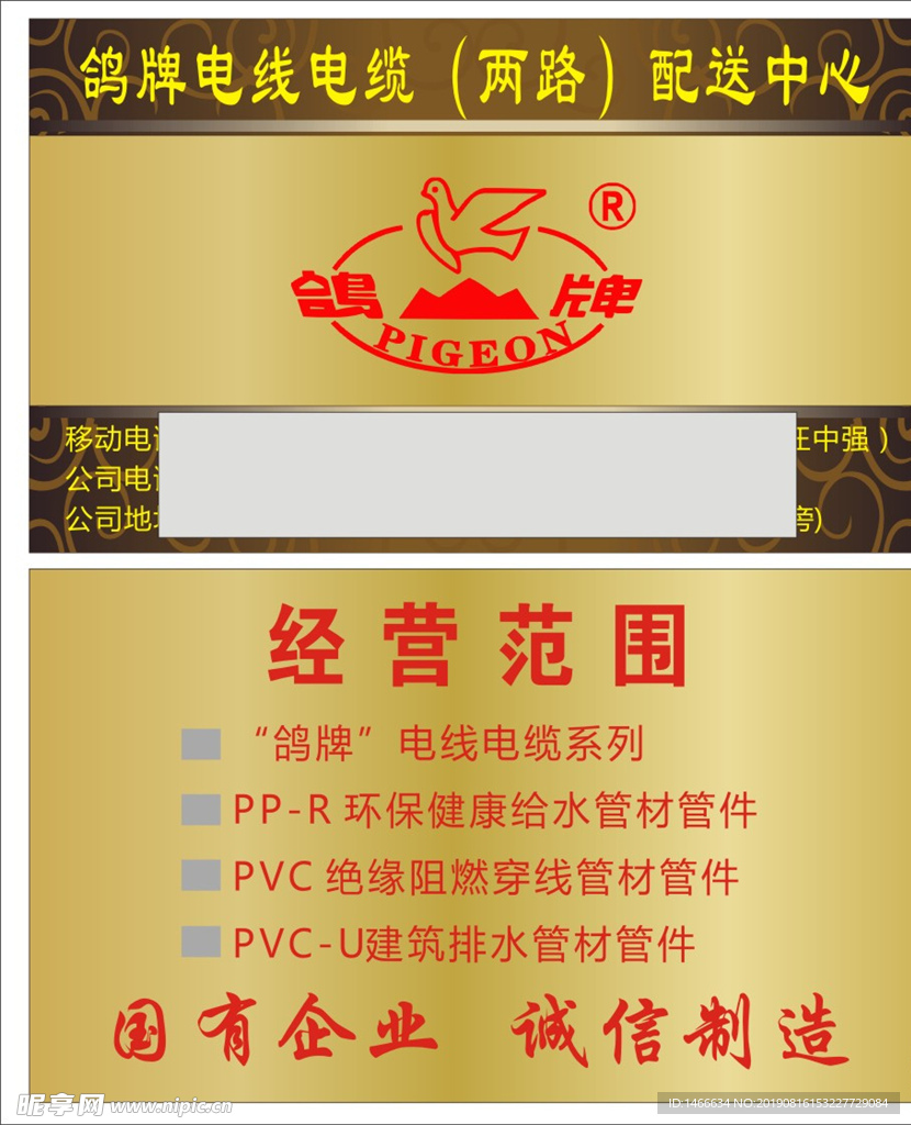 鸽牌线缆名片