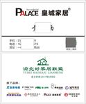皇城家具名片