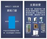 家旺门窗名片
