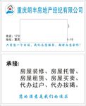 朗丰房产名片