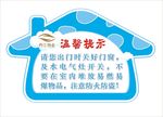 两江物业温馨提示