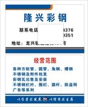 隆兴彩钢名片