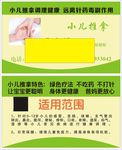 小儿推拿名片