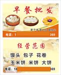 早餐批发卡片