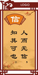 仁义礼智信