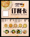 披萨订餐卡