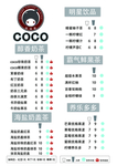 coco奶茶店