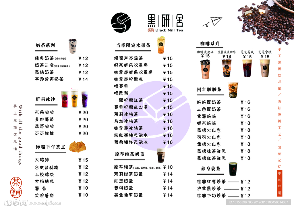 黑研茶价目表