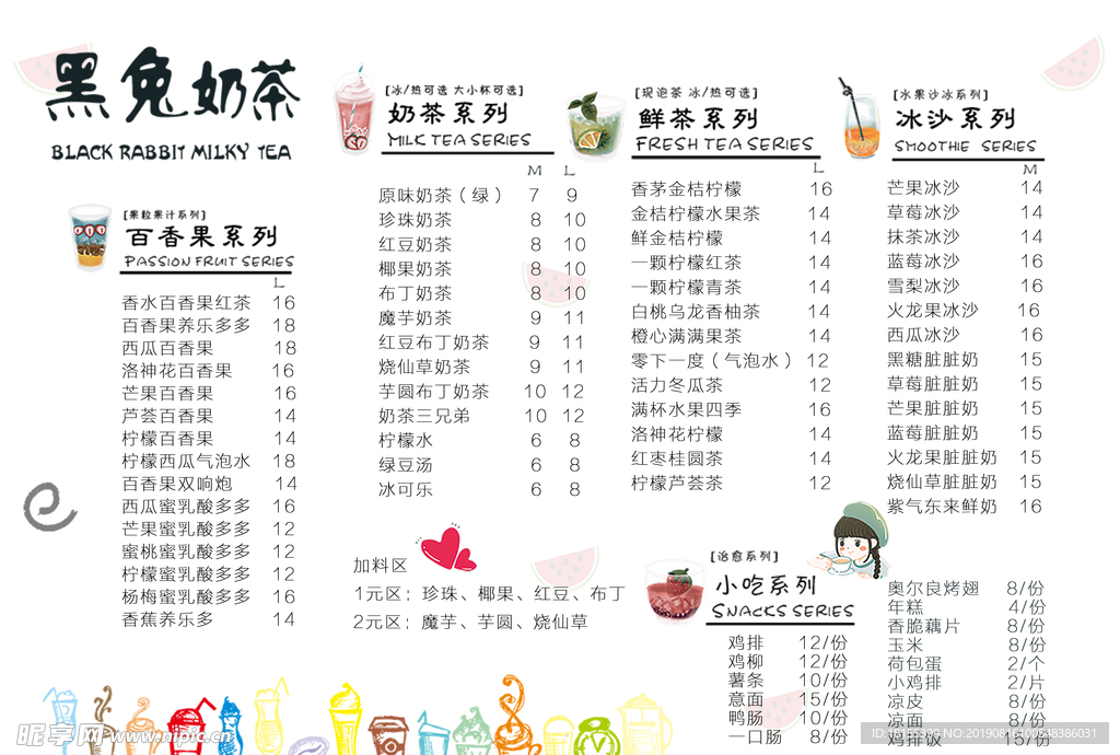 黑兔价目单