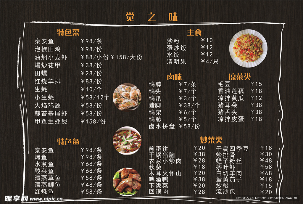 觉之味菜单