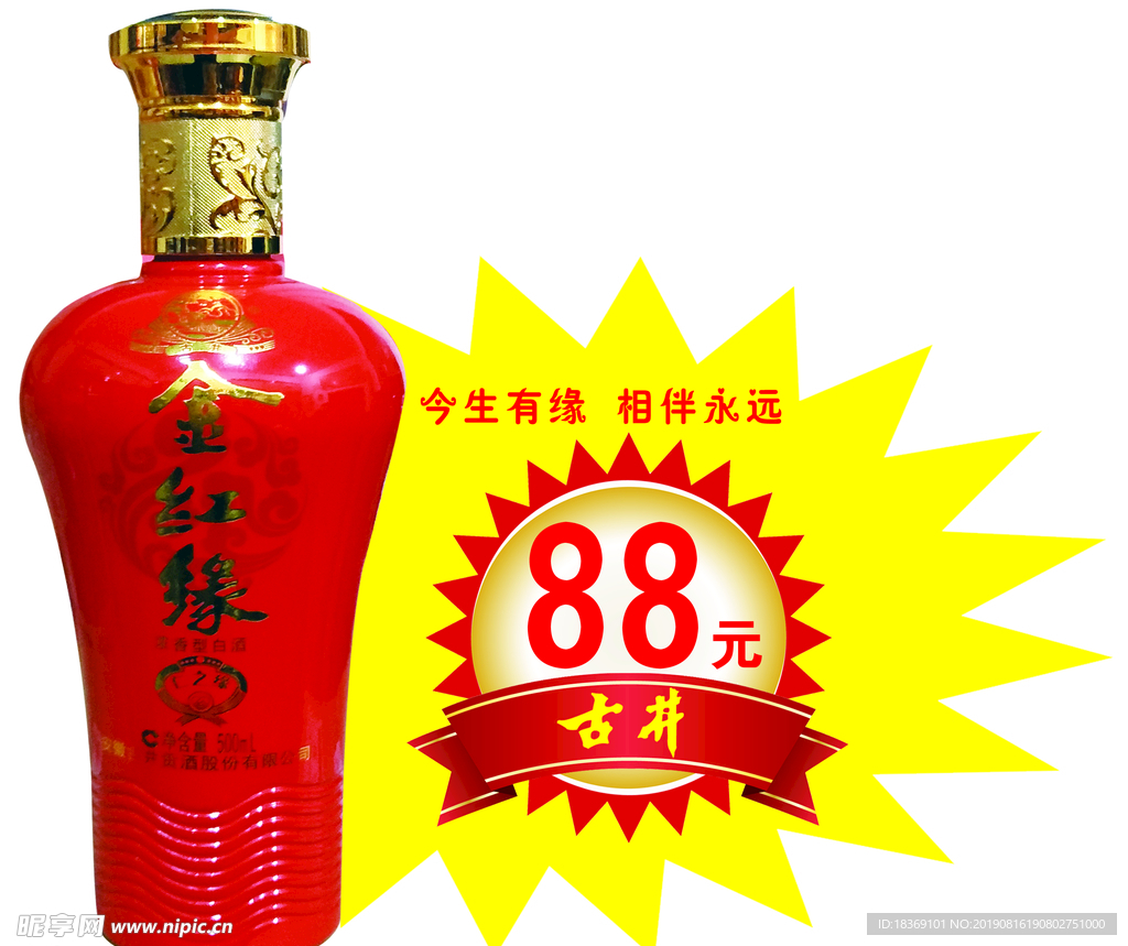 古井金红缘