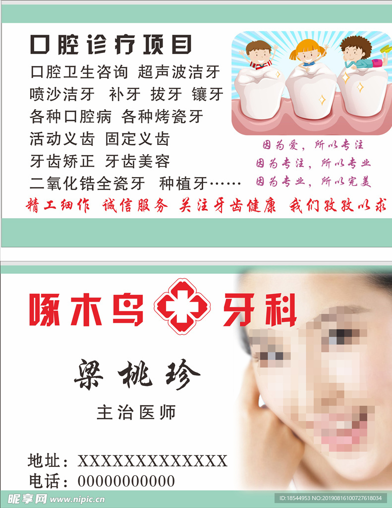 牙医名片