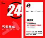 五金装饰名片