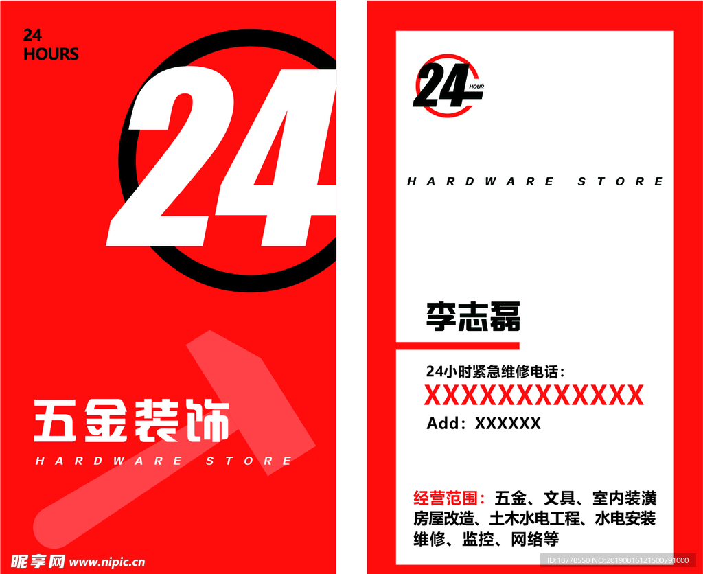 五金装饰名片
