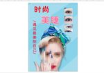 美睫海报